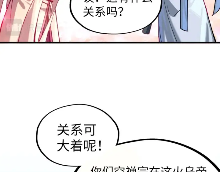 漫画《这一世我要当至尊》第155话 无上宫第38张图
