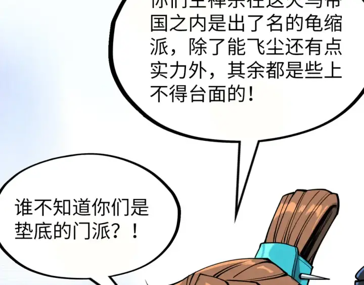 漫画《这一世我要当至尊》第155话 无上宫第39张图