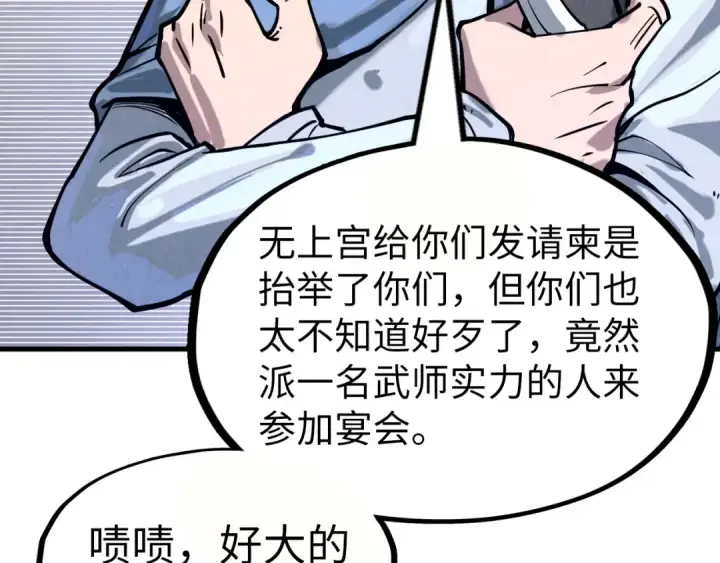 漫画《这一世我要当至尊》第155话 无上宫第41张图