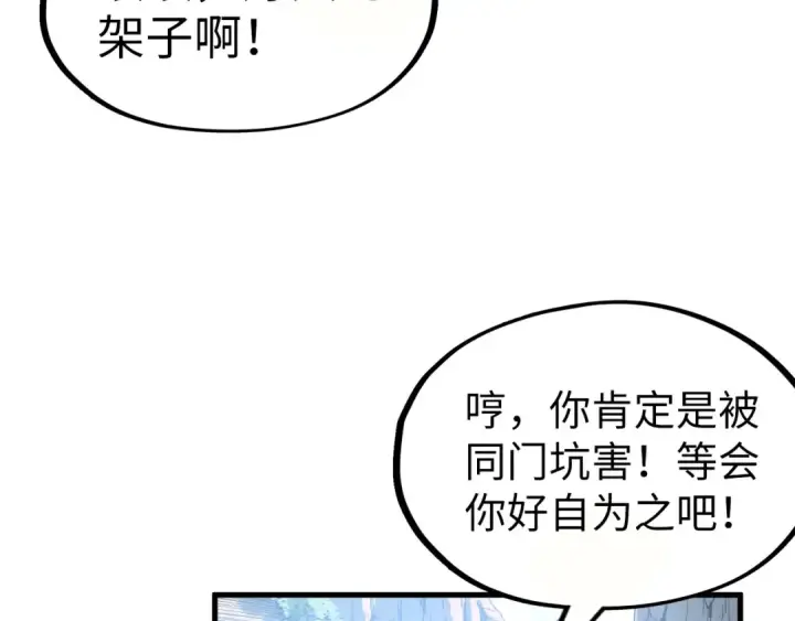 漫画《这一世我要当至尊》第155话 无上宫第42张图