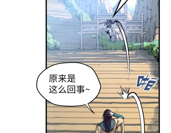 漫画《这一世我要当至尊》第155话 无上宫第43张图