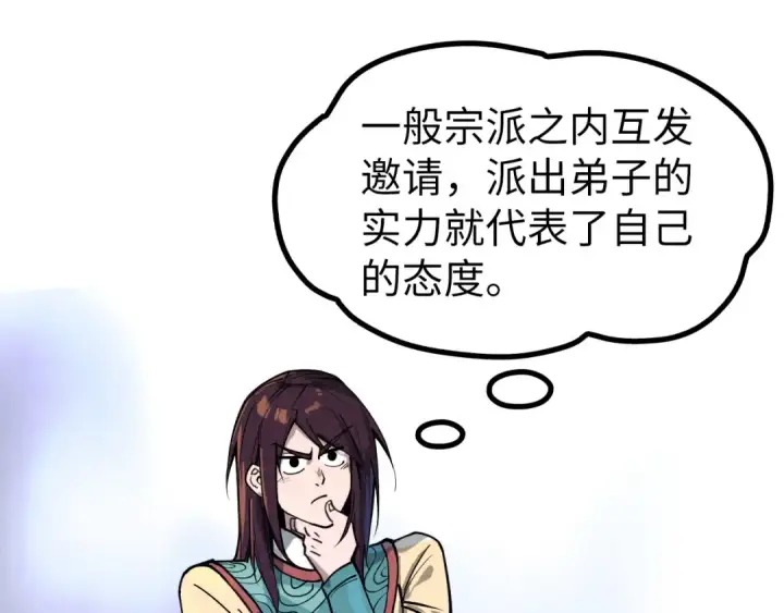 漫画《这一世我要当至尊》第155话 无上宫第46张图