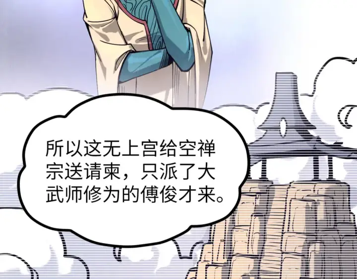 漫画《这一世我要当至尊》第155话 无上宫第47张图