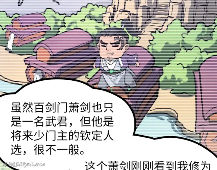 漫画《这一世我要当至尊》第155话 无上宫第48张图