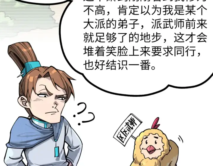 漫画《这一世我要当至尊》第155话 无上宫第49张图