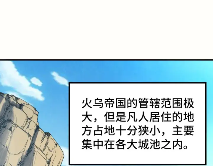 漫画《这一世我要当至尊》第155话 无上宫第5张图
