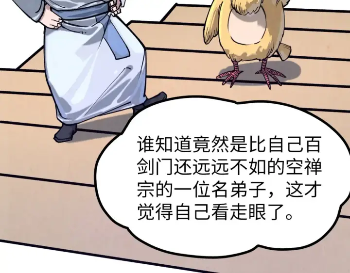漫画《这一世我要当至尊》第155话 无上宫第50张图