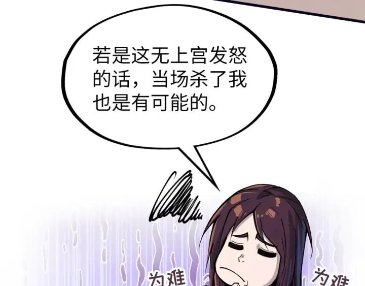 漫画《这一世我要当至尊》第155话 无上宫第51张图