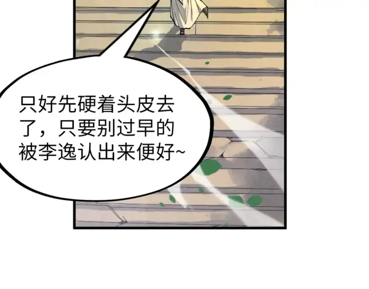 漫画《这一世我要当至尊》第155话 无上宫第54张图