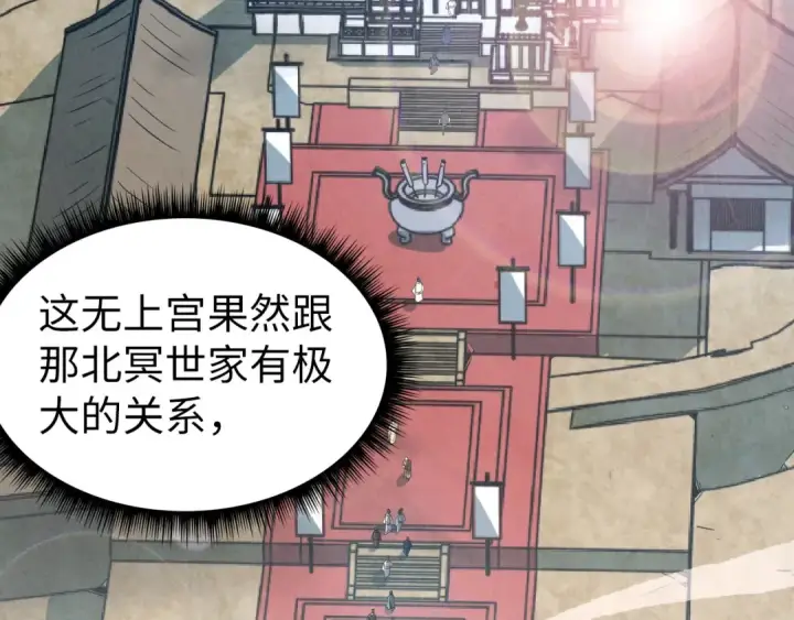 漫画《这一世我要当至尊》第155话 无上宫第59张图