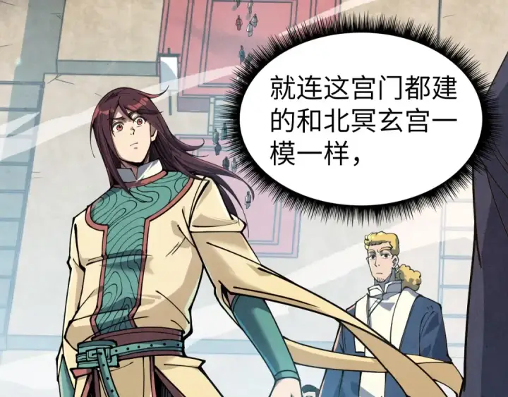 漫画《这一世我要当至尊》第155话 无上宫第60张图
