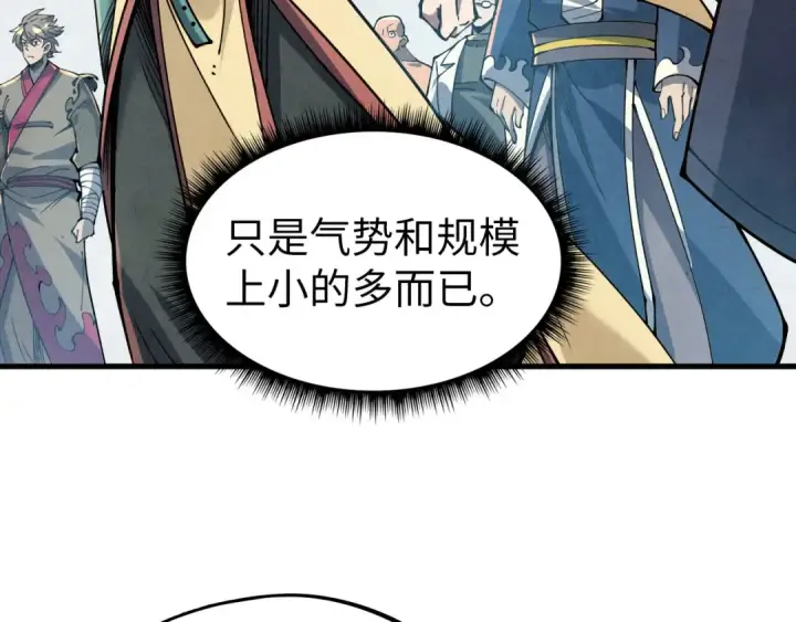 漫画《这一世我要当至尊》第155话 无上宫第61张图