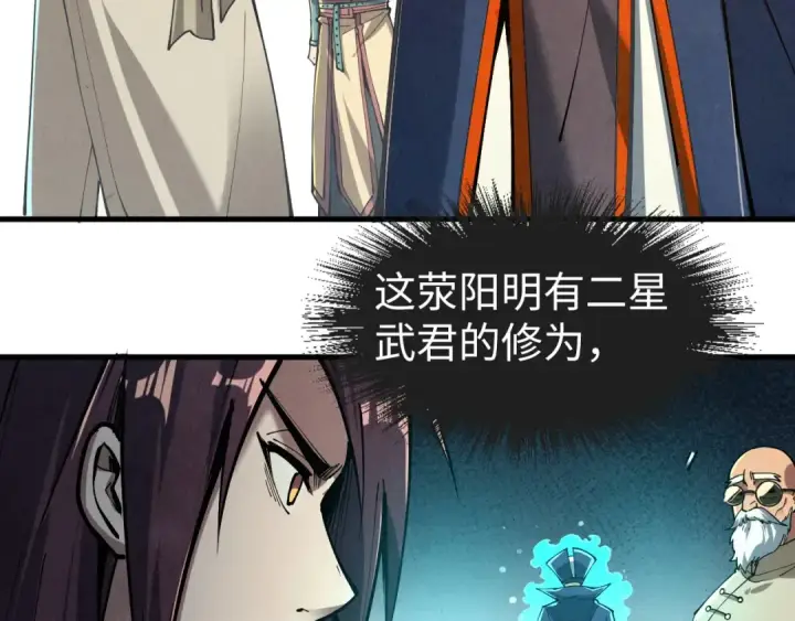 漫画《这一世我要当至尊》第155话 无上宫第67张图