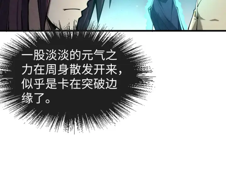 漫画《这一世我要当至尊》第155话 无上宫第68张图