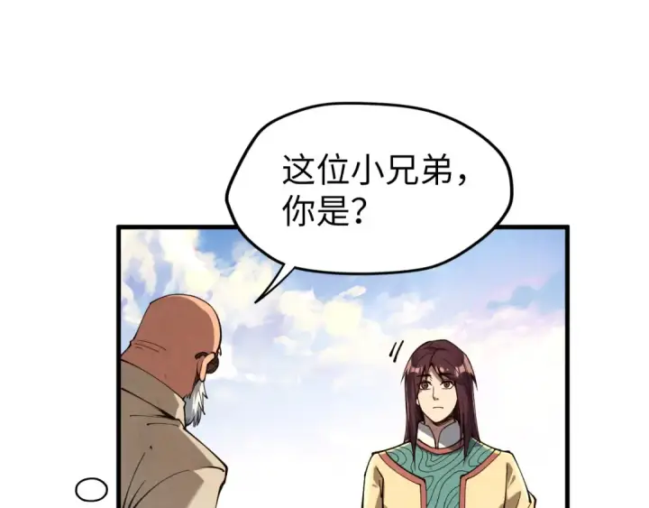 漫画《这一世我要当至尊》第155话 无上宫第69张图
