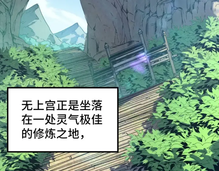 漫画《这一世我要当至尊》第155话 无上宫第7张图