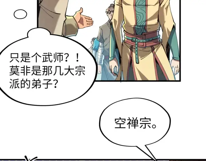 漫画《这一世我要当至尊》第155话 无上宫第70张图