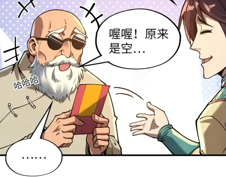 漫画《这一世我要当至尊》第155话 无上宫第71张图