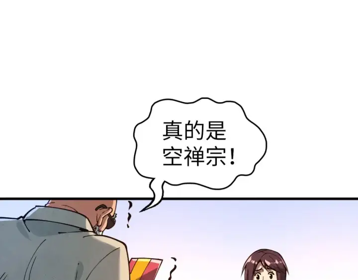 漫画《这一世我要当至尊》第155话 无上宫第75张图