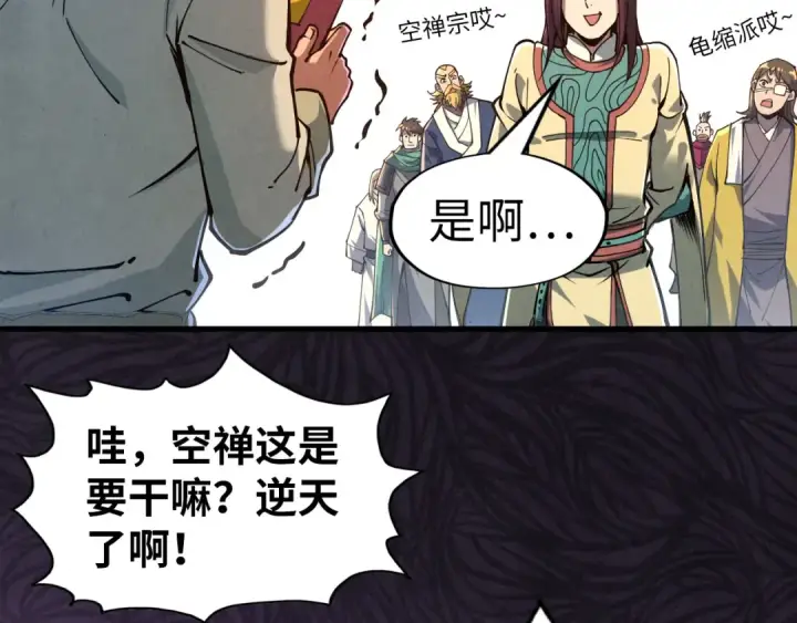 漫画《这一世我要当至尊》第155话 无上宫第76张图
