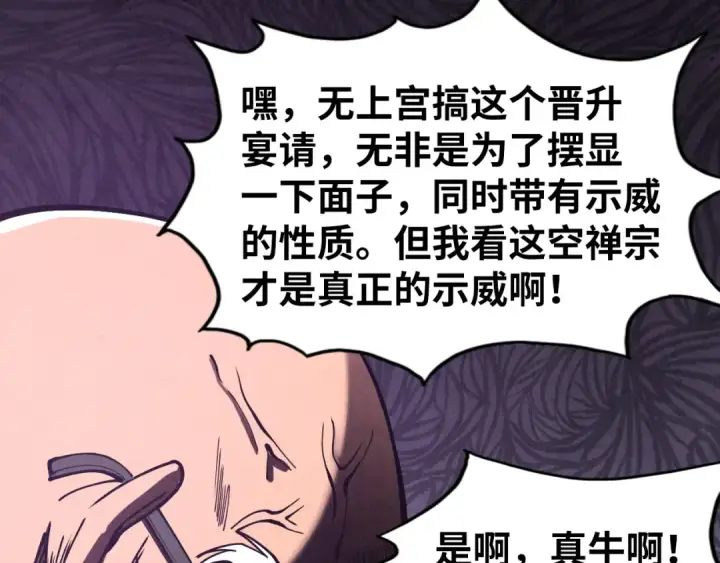 漫画《这一世我要当至尊》第155话 无上宫第77张图