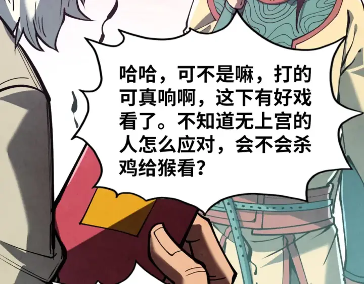 漫画《这一世我要当至尊》第155话 无上宫第79张图