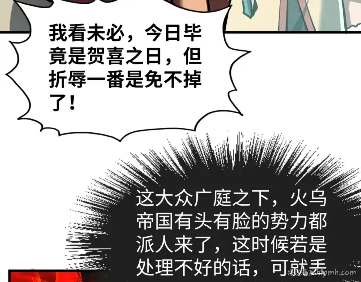 漫画《这一世我要当至尊》第155话 无上宫第80张图