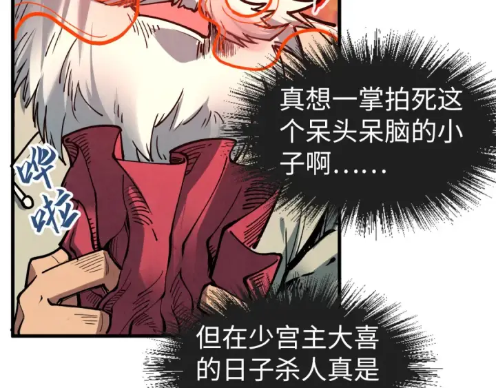 漫画《这一世我要当至尊》第155话 无上宫第82张图