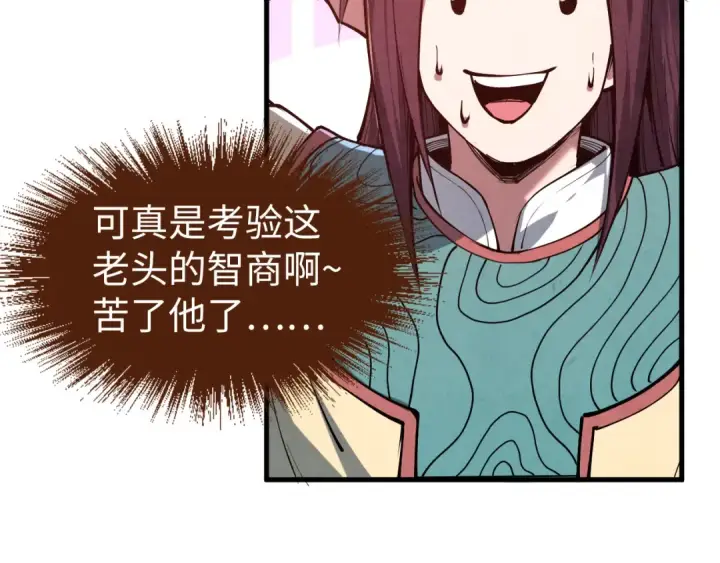 漫画《这一世我要当至尊》第155话 无上宫第84张图
