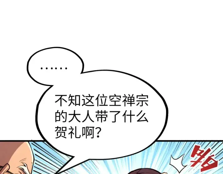 漫画《这一世我要当至尊》第155话 无上宫第86张图