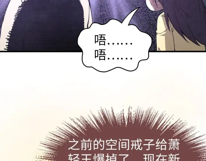 漫画《这一世我要当至尊》第155话 无上宫第89张图
