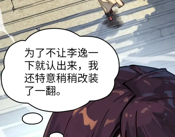 漫画《这一世我要当至尊》第155话 无上宫第9张图