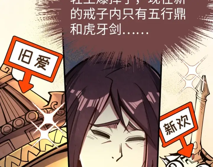 漫画《这一世我要当至尊》第155话 无上宫第90张图