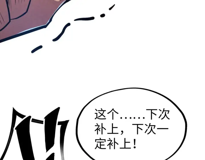 漫画《这一世我要当至尊》第155话 无上宫第94张图