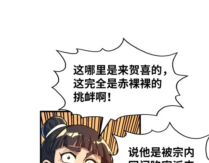 漫画《这一世我要当至尊》第155话 无上宫第97张图