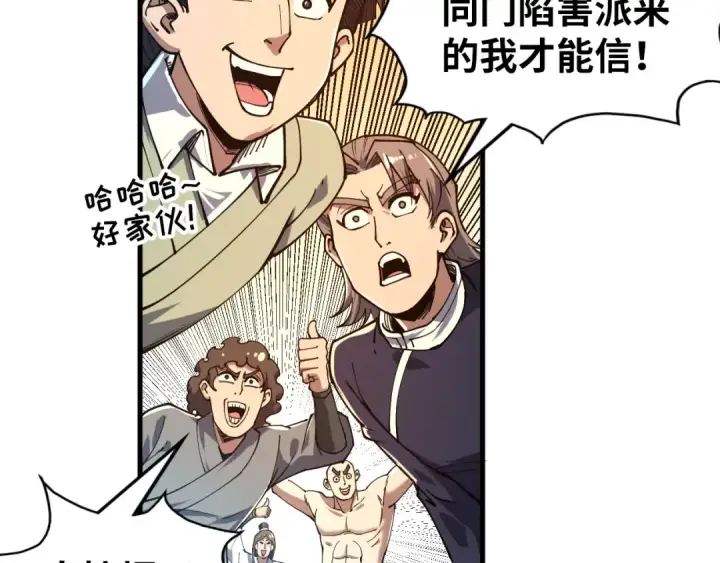 漫画《这一世我要当至尊》第155话 无上宫第98张图