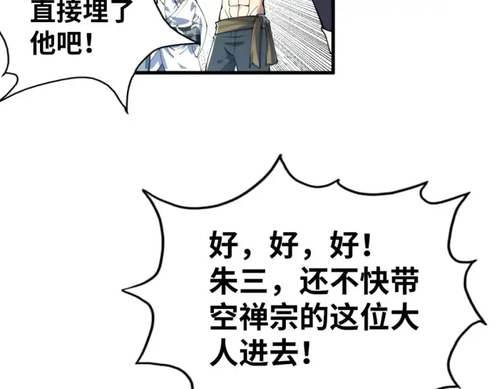 漫画《这一世我要当至尊》第155话 无上宫第99张图