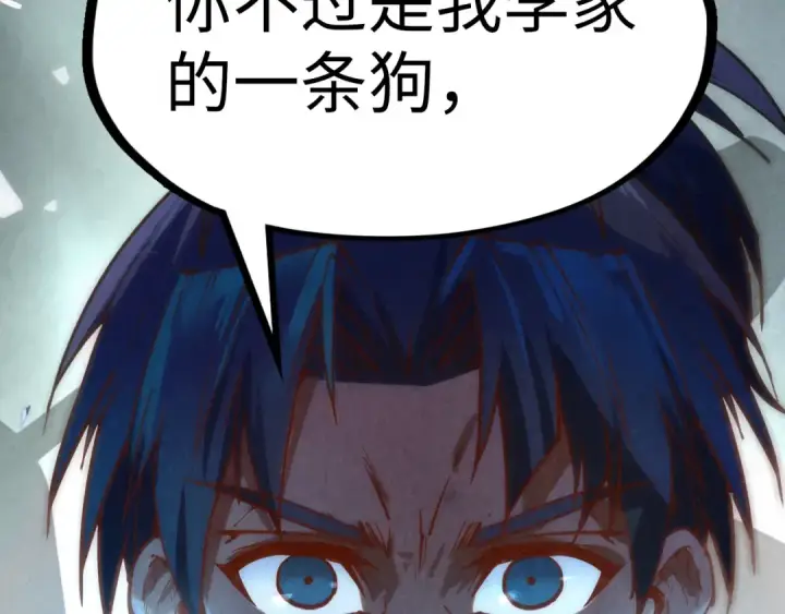 漫画《这一世我要当至尊》第156话 故人相见第101张图