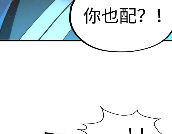 漫画《这一世我要当至尊》第156话 故人相见第103张图
