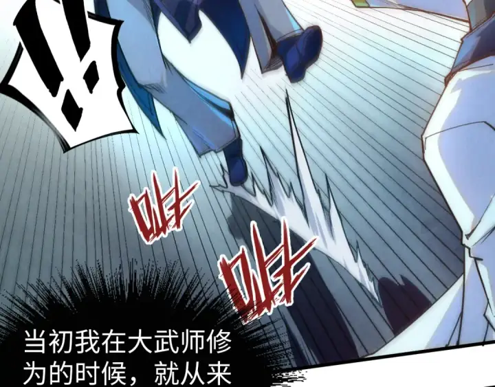 漫画《这一世我要当至尊》第156话 故人相见第111张图