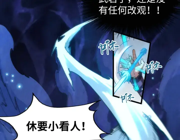 漫画《这一世我要当至尊》第156话 故人相见第113张图