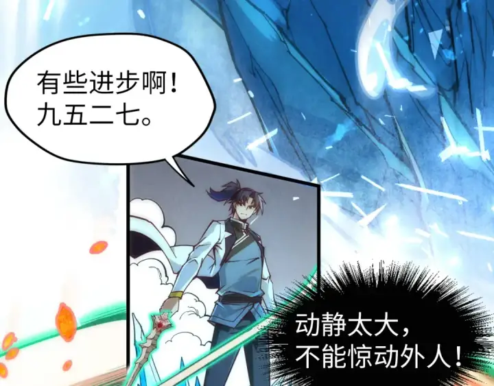 漫画《这一世我要当至尊》第156话 故人相见第123张图