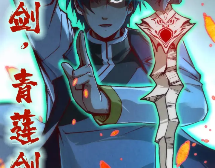 漫画《这一世我要当至尊》第156话 故人相见第125张图