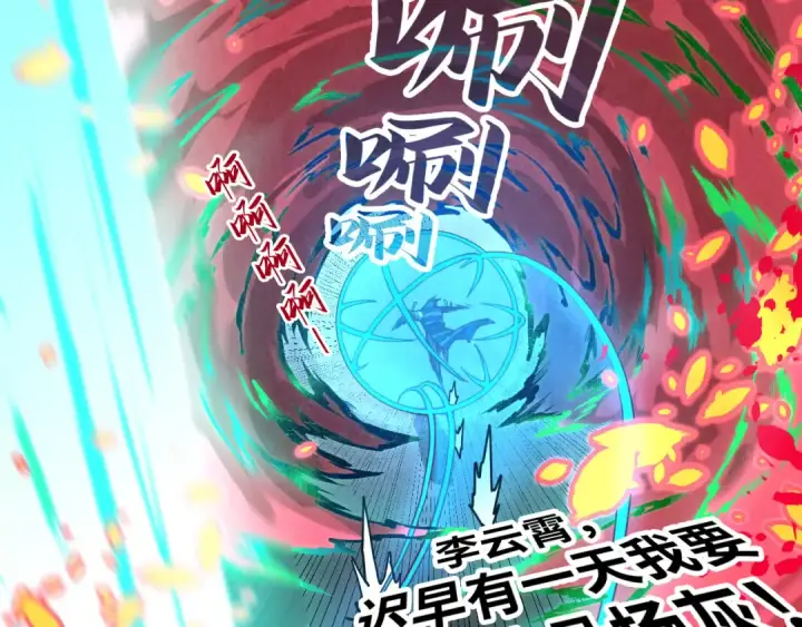 漫画《这一世我要当至尊》第156话 故人相见第141张图
