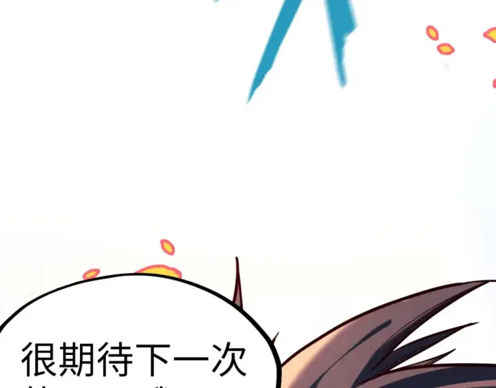 漫画《这一世我要当至尊》第156话 故人相见第143张图