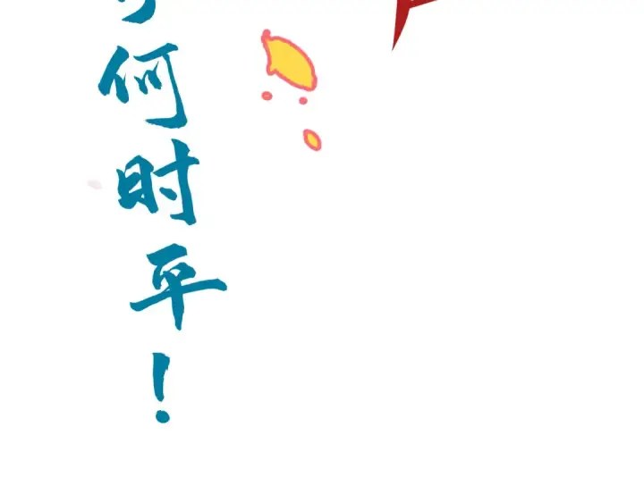 漫画《这一世我要当至尊》第156话 故人相见第148张图