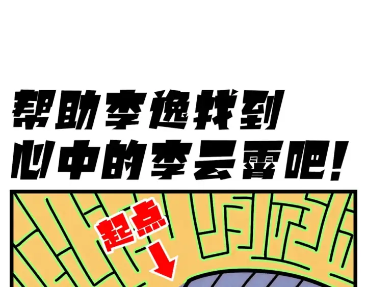 漫画《这一世我要当至尊》第156话 故人相见第150张图