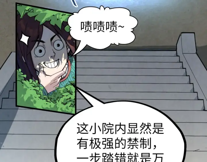 漫画《这一世我要当至尊》第156话 故人相见第20张图