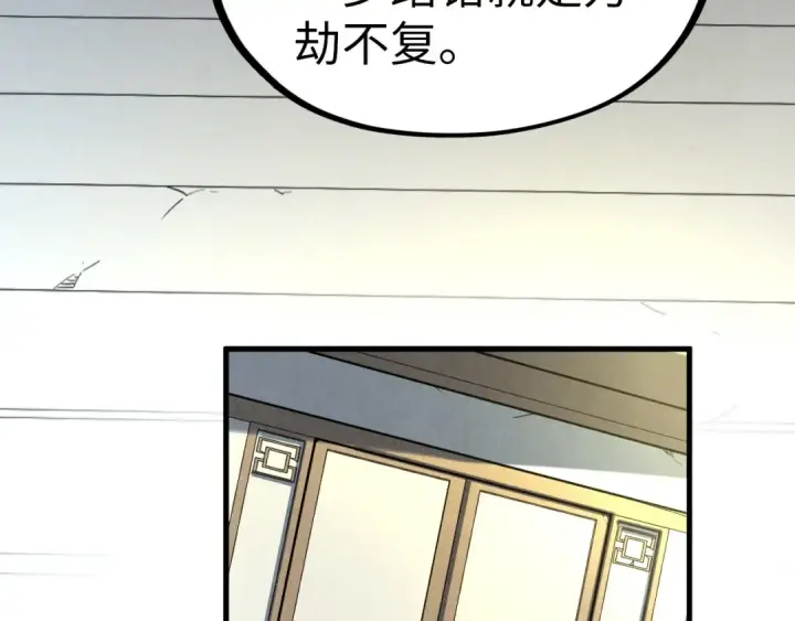 漫画《这一世我要当至尊》第156话 故人相见第21张图