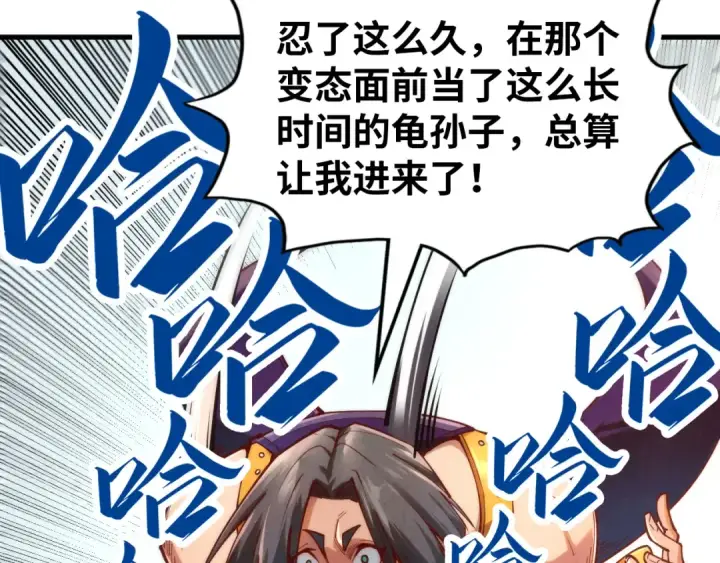 漫画《这一世我要当至尊》第156话 故人相见第27张图